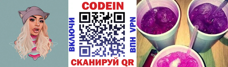 Codein Purple Drank  Купить  Чекалин 